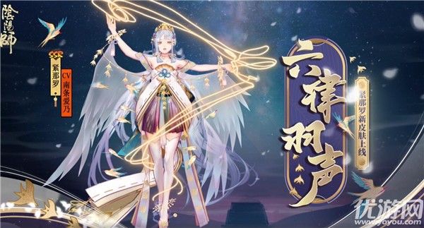 阴阳师紧那罗六律羽声怎么获得 紧那罗六律羽声获取方法