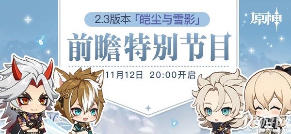 原神2.3版本兑换码是什么 原神2.3版本兑换码大全