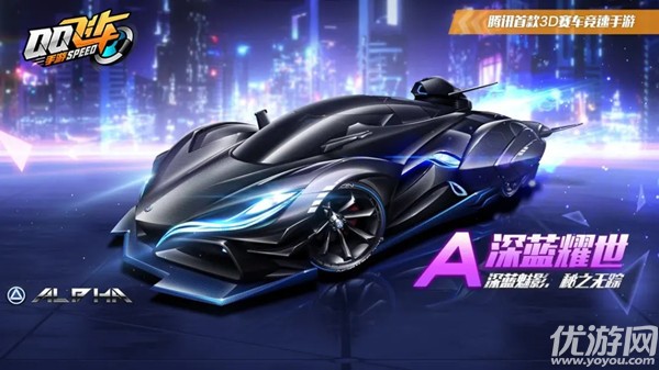 QQ飞车手游深蓝耀世怎么获得 QQ飞车手游深蓝耀世特性介绍