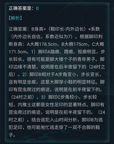 犯罪大师3月3日每日挑战答案是什么 犯罪大师3.3每日挑战答案解析