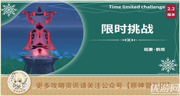 原神鹤观岛限时挑战机关在哪里 16个限时挑战机关位置汇总