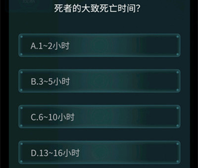 犯罪大师尸检篇答案是什么 侦探委托4.14尸检篇答案大全