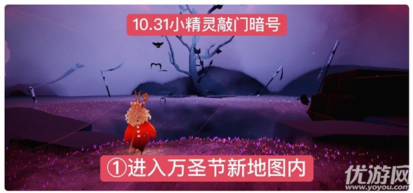 光遇10.31开门暗号是什么 10月31日小精灵暗号一览