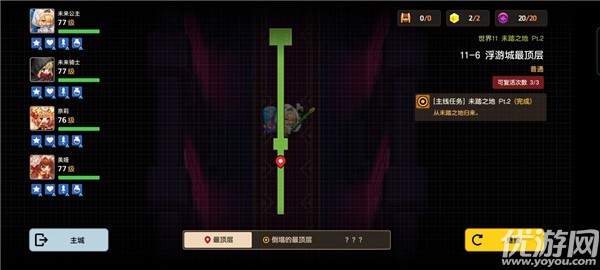 坎公骑冠剑11-6浮游城最顶层全收集攻略 黄碎片位置大全