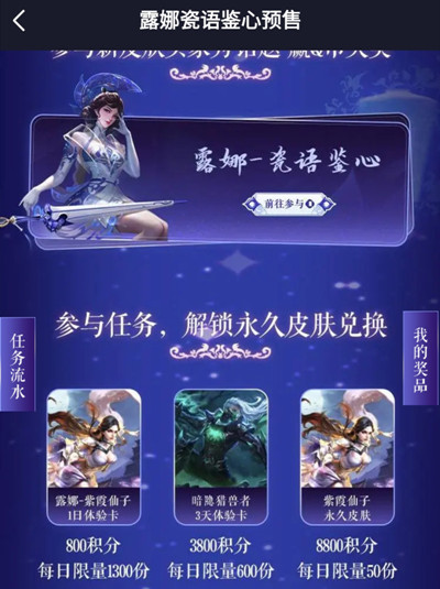 微视露娜瓷语鉴心预售开启 紫霞仙子永久皮肤白嫖地址