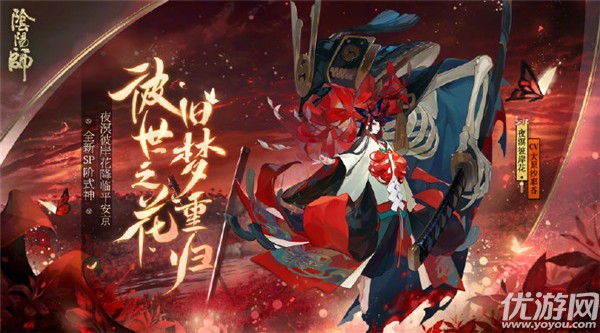阴阳师彼世之花活动怎么玩 夜溟彼岸花爬塔活动彼世之花玩法攻略