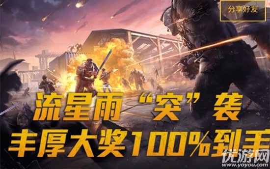 和平精英流星雨突袭活动怎么玩 和平精英星图线索速刷攻略