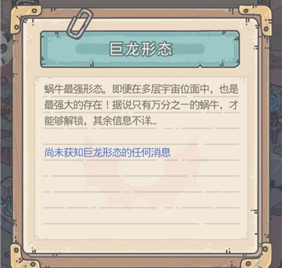最强蜗牛巨龙形态怎么解锁 巨龙形态解锁方法攻略分享