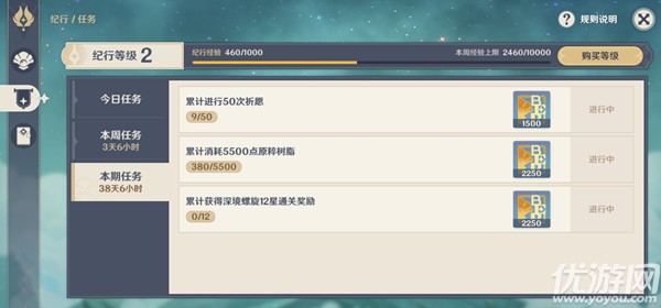 原神累计获得深境螺旋12星通关奖励怎么做 本期纪行任务完成攻略