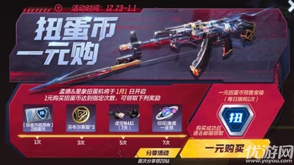 cf手游2021元旦扭蛋机保底 穿越火线手游元旦扭蛋机活动介绍