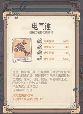 最强蜗牛机器人怎么打 最强蜗牛机器人攻略