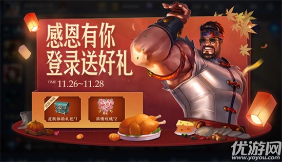 在昨日推文中,活动期间登录游戏即可获得感恩羁绊皮肤体验礼包和什么奖励