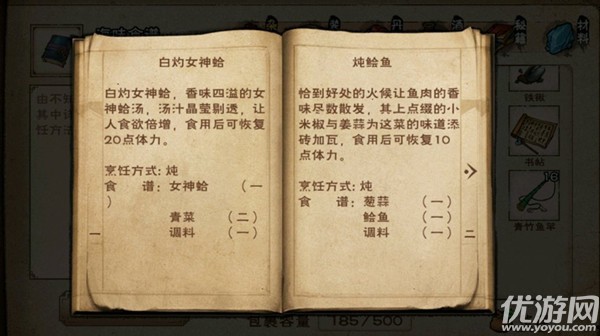 烟雨江湖白灼女神蛤怎么做 烟雨江湖白灼女神蛤食谱配方介绍