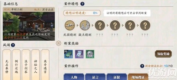 天涯明月刀手游破心之殇案件怎么做 破心之殇破案攻略