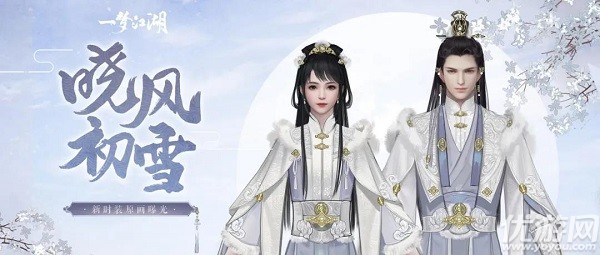 一梦江湖晓风开怎么获得 一梦江湖新时装晓风开获取方法