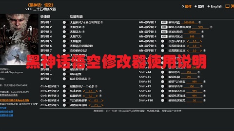 黑神话悟空修改器怎么用 黑神话悟空修改器使用说明