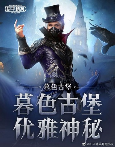 和平精英古堡领主套装怎么获得 古堡领主时装入手价格介绍