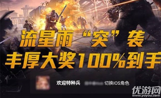 活动“流星雨突袭”的开始时间是11月几日呢 和平精英11月25日每日一题答案