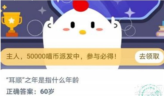 11月11日蚂蚁庄园答案大全 2020年11月11日小鸡答案汇总