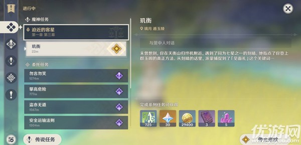 原神玑衡任务怎么做 寻找派蒙想要的材料完成攻略