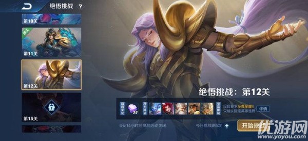 王者荣耀绝悟挑战12关怎么过 绝悟挑战第12关阵容打法推荐