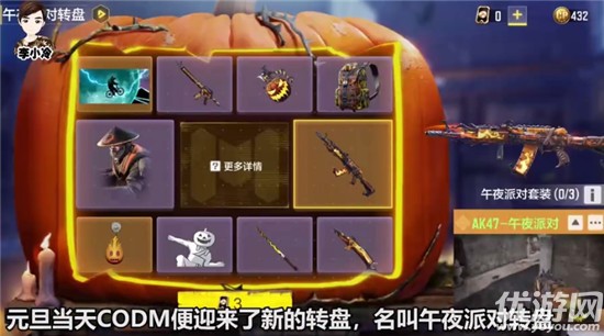 使命召唤手游午夜派对转盘多少钱全出 午夜派对转盘价格介绍