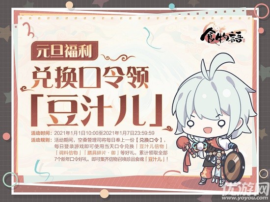 食物语豆汁儿怎么获得 食物语豆汁儿兑换口令领取方法