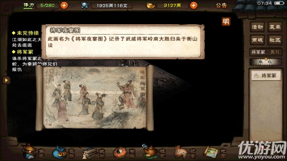 烟雨江湖将军夜宴图任务怎么做 将军夜宴图支线任务通关攻略