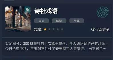 犯罪大师诗社戏语答案是什么 诗社戏语1-3关题目答案解析