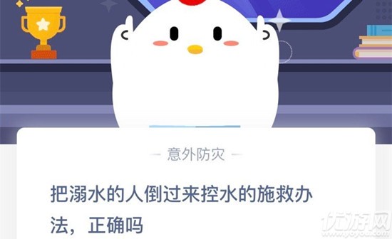 把溺水的人倒过来控水的施救办法,正确吗 蚂蚁庄园11月24日每日一题答案