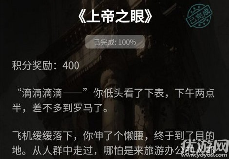 犯罪大师上帝之眼答案是什么 上帝之眼犯罪大师1-4关答案解析