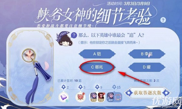 王者荣耀细节考验3月6日答案 峡谷女神的细节考验3.6答案