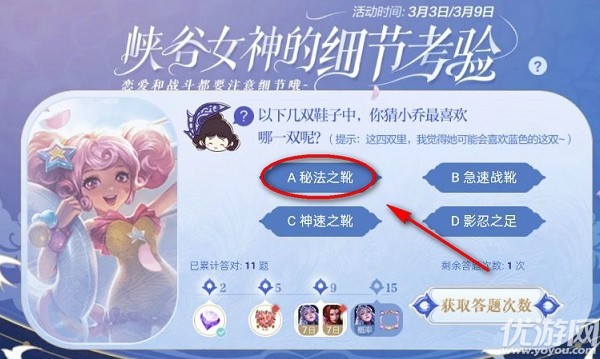 王者荣耀细节考验3月6日答案 峡谷女神的细节考验3.6答案