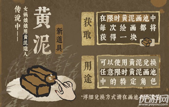 江南百景图黄泥有什么用 江南百景图黄泥获取方法及作用介绍