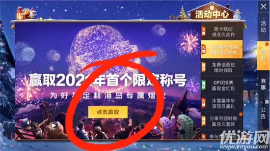 和平精英2021新年烟花大使怎么获得 2021烟花大使称号获取方法