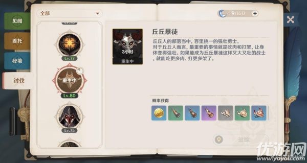 原神丘丘暴徒哪里多 原神丘丘暴徒位置分布图