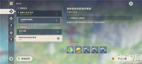 原神冒险家协会的诸多事宜怎么做 打倒丘丘人岩盔王完成攻略