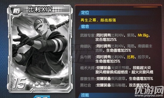 比利XIV使用什么秘籍 拳皇98终极之战11月24日每日一题答案