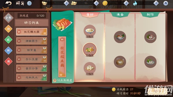 新笑傲江湖手游菜谱研习怎么玩 厨艺系统玩法详解