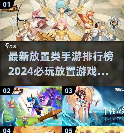 放置挂机手游推荐（体验轻松的休闲娱乐，畅快挂机玩乐）(放置挂机手游推荐)