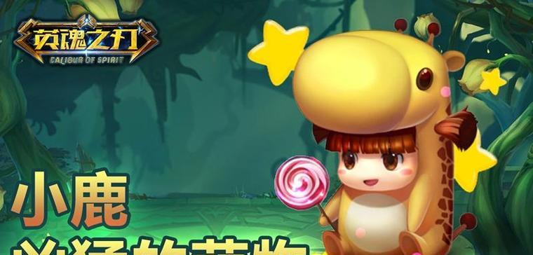 《奉神小鹿技能加点攻略》（最强奉神小鹿技能加点心得分享）