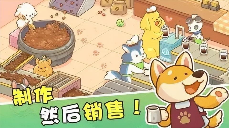 狗狗开咖啡厅的游戏推荐（《小狗咖啡馆》玩法介绍）