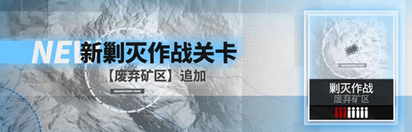 明日方舟废弃矿区阵容怎么搭配 剿灭作战废弃矿区400杀通关攻略