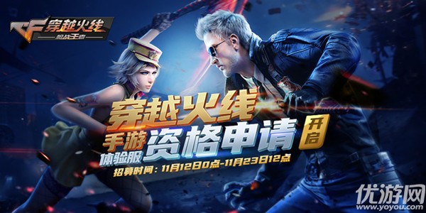 cf手游11月体验服问卷答案大全 穿越火线体验服招募问卷答案汇总