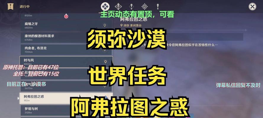 《探索干涸沙漠的秘密——原神攻略》（发掘原神世界中干涸沙漠的隐藏秘密，解锁全新挑战与奖励）(荒漠地区探索)