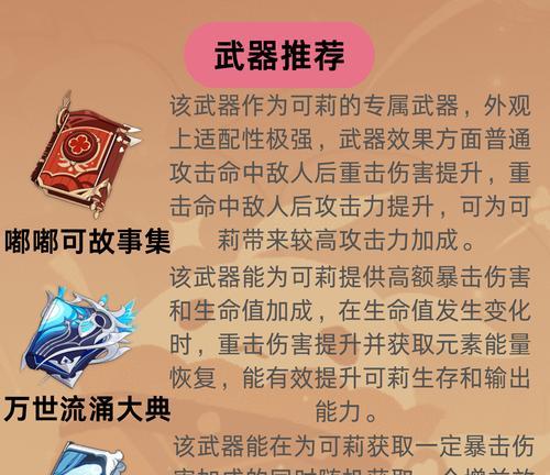 原神可莉的恶作剧攻略（让可莉实力提升翻倍的关键秘籍，教你如何玩转恶作剧）(原神可莉的恶作剧大冒险)